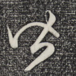 皆
