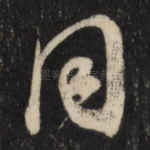 同