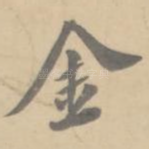 金