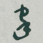 家
