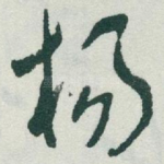 杨