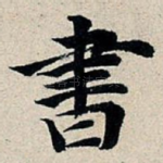 书
