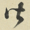 皆