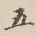五