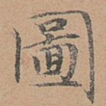 图