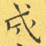 成