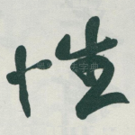 性