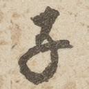 子
