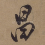 昌
