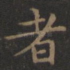 者