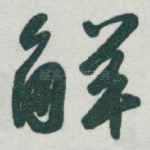 解