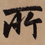 所