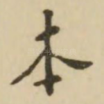 本