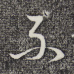 不