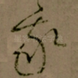 我