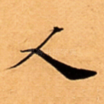 人