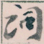 词