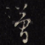 简