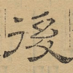 后