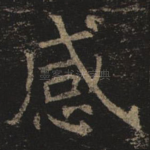 感