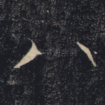 八