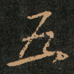 五