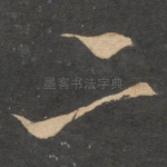 二