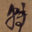 转