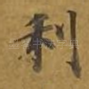 利