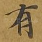 有