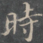 时