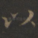 以