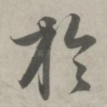 于