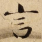 言