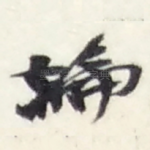 輪