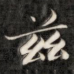 兹