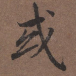 或