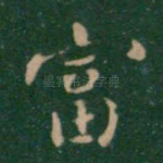 富