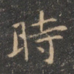 时