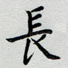 长