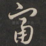富