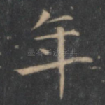 年