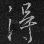 得