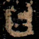 曰