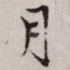 月