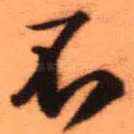 不
