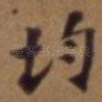均