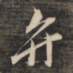 并