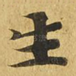生