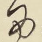 西